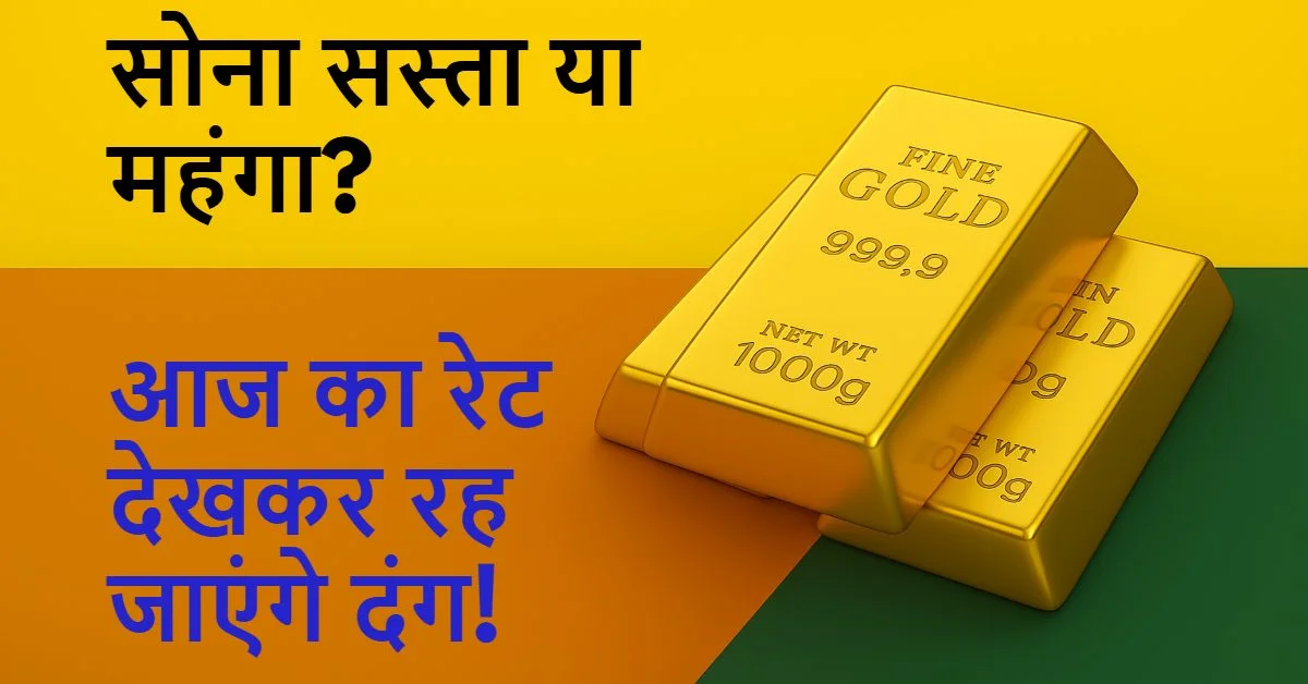 Gold Rate