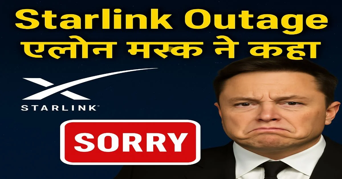 Starlink Outage 2025